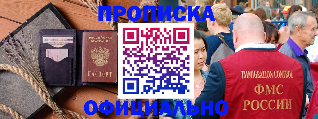 прописка регистрация в Кандалакше