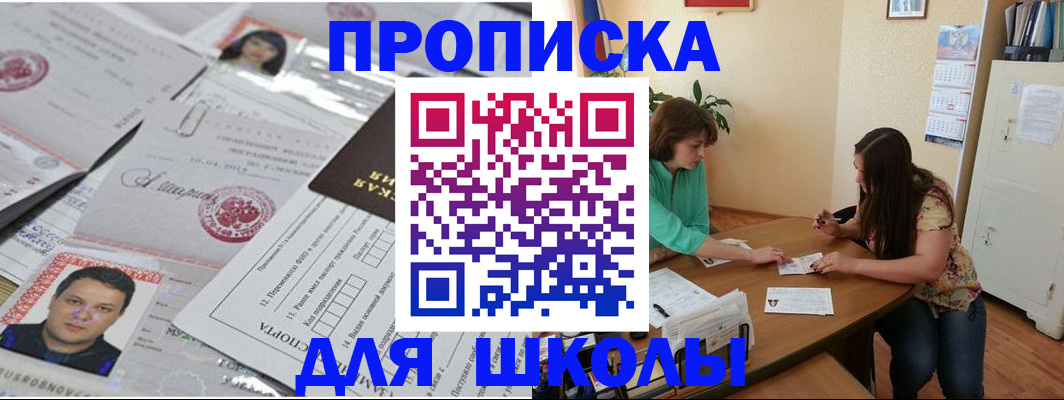 регистрация для школы в Кандалакше